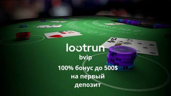 Все о Lootrun Casino — официальный сайт Все о Lootrun Casino — официальный сайт